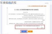 海南省小汽车摇号申请流程-海南申请小车车牌摇号流程
