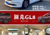 别克gl8商务车七座多少钱,别克gl8商务车七座多少钱老款