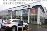 长安汽车sUV4s四川新都店_成都长安汽车4s店地址和电话号码查询