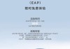 特斯拉eap多什么-特斯拉eap什么功能