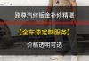 汽车钣金修复一般多久合适-汽车钣金修复多少时间