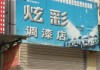 上海汽车油漆调色店-上海汽车油漆调色