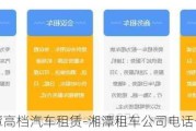 湘潭高档汽车租赁-湘潭租车公司电话号码