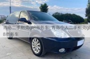 青岛二手别克gl8商务车_青岛个人二手别克gl8商务车