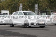 奥迪a6新车报价2023款图片,奥迪a6新车报价35tfsi