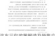 汽车三包政策解读及销售应用分析论文-汽车三包政策解读及销售应用分析