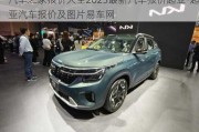 汽车之家报价大全2023最新汽车报价起亚-起亚汽车报价及图片易车网