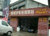 九江汽车装饰-九江汽车装饰店