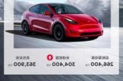 特斯拉model y落地价历史,特斯拉model y 落地