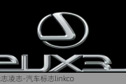 汽车标志凌志-汽车标志linkco