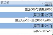 汽车油耗如何计算公式表-汽车油耗如何计算公式