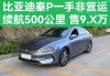 比亚迪电动摩托车续航500公里-比亚迪电动摩托车续航500公里要多少钱