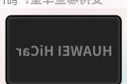 比亚迪汉华为hicar版怎么样-比亚迪汉支持华为hicar吗