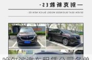 哈尔滨汽车租赁公司名单公示_哈尔滨汽车租赁公司名单