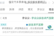 保定汽车票查询_保定客车票预订