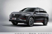 长安汽车suv最新款_长安汽车SUv