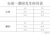 濮阳汽车站地址-濮阳汽车站电话多少时间