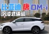 唐dm 试驾,2021款唐dmi试驾