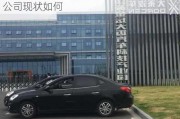 大乘汽车公司前景怎么样-大乘汽车有限公司现状如何