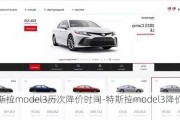 特斯拉model3历次降价时间-特斯拉model3降价历史