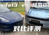 极氪和model3,极氪001对比特斯拉