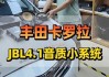 哈尔滨汽车音响改装哪家好-哈尔滨汽车音响哪家好