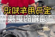 汽车油表不准的故障维修方法-汽车油表不准怎么修理