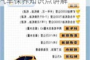 汽车保养常识大全(非常详细),汽车保养小常识50条-汽车保养知识点讲解