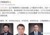 上海大众汽车公司副总经理-上海大众汽车老总