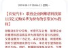 阿维塔公司值得去吗怎么样-阿维塔引入投资结果