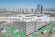 保定汽车产业科技园-保定汽车工业园