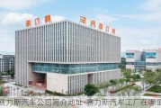 赛力斯汽车公司简介地址-赛力斯汽车工厂在哪里