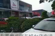 东莞寮步汽车城4s店电话-东莞寮步汽车城4s店电话地址