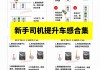 汽车驾驶技术教程-汽车驾驶技巧应用