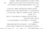 福特汽车公司的战略目标_福特汽车公司做出的各种战略选择