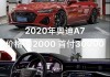 奥迪a72020落地价-2020款奥迪a7落地价