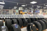 高档汽车用品店-高档汽车用品店图片