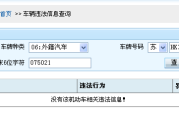 台州汽车违规-台州车辆违章查询官方网