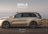 新能源理想l8价格_理想新能源汽车2021款价格