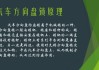 汽车方向盘锁防盗-汽车方向盘锁防盗原理