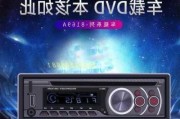 车载dvd价格-汽车比较好车载dvd