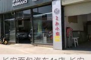 长安面包汽车4s店-长安面包车4s店地址离我最近的