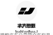 理想汽车公司简介名称是什么_理想汽车公司在哪儿