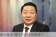 李曙光履历-曙光汽车李进巅简介