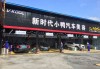 仙游新时代汽车城-仙游县新时代4s店