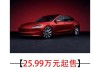 2023特斯拉model3_2023特斯拉model3销量