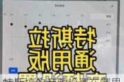 特斯拉的音频设置在哪里_让特斯拉播放手机的音频