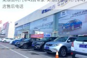 芜湖吉利汽车4s店帝豪-芜湖四招吉利汽车4s店售后电话