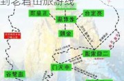 洛阳汽车站到老君山旅游线路怎么走-洛阳汽车站到老君山旅游线