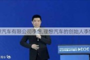 理想汽车有限公司李想,理想汽车的创始人李想简历